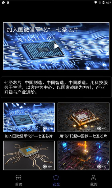 七圣科技最新版下载安装苹果版本  v1.0.0图3