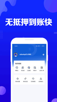 闪借分期app下载安装官网最新版苹果版  v2.0图3