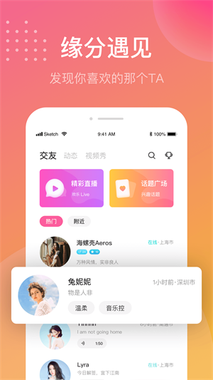 单身有缘最新版