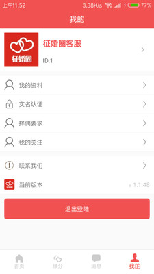 征婚圈最新版