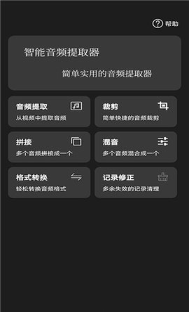 智能音频提取器破解版最新版本下载安装  v1.0.1图1