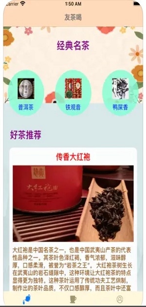 友茶喝2024  v1.0.0图3