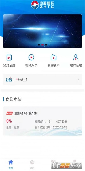 中海信托2024  v1.0.0图3