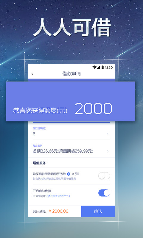 借钱花贷款app