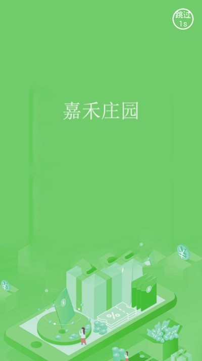 嘉禾庄园手机版