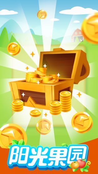 阳光果园免费版下载安装  v1.0.1图1