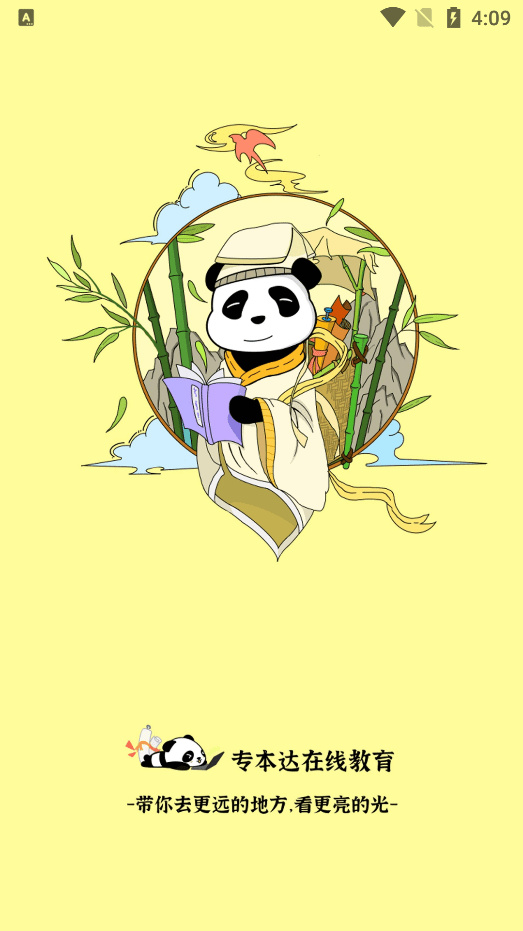 专本达