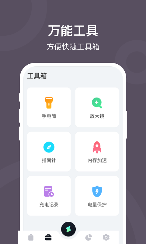 充电赚钱宝2024  v2.1.6图1