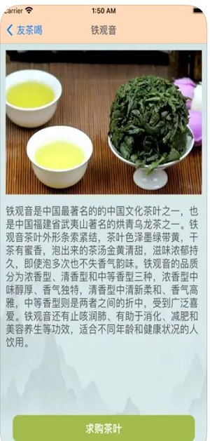 友茶喝2024  v1.0.0图2