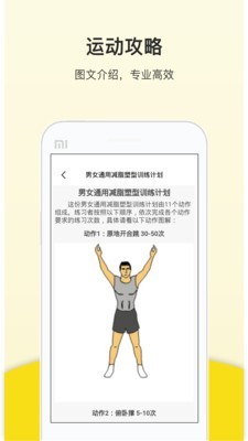 健康计步器