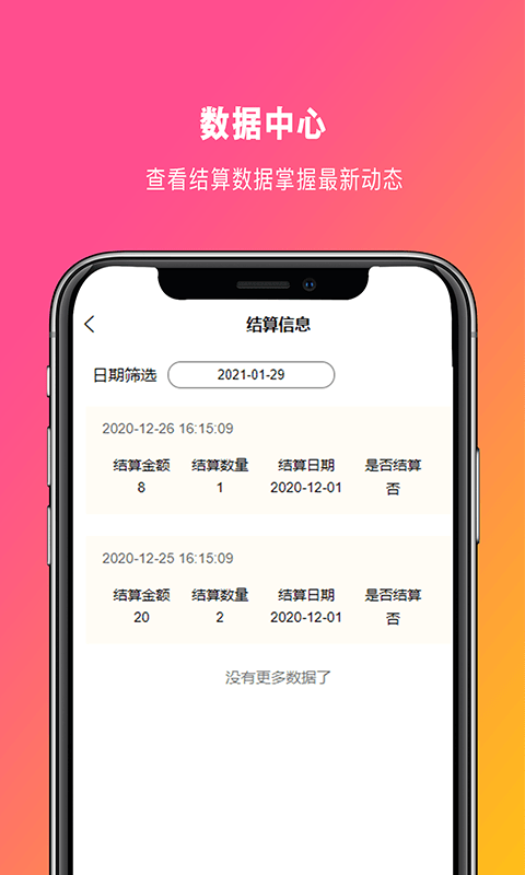 发薪联盟免费版