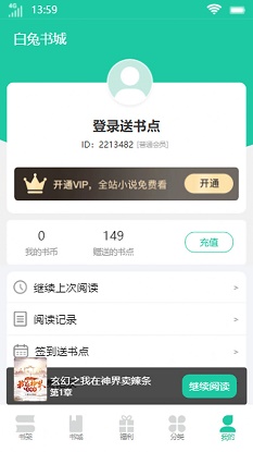 白兔书城小说免费阅读全文最新版本