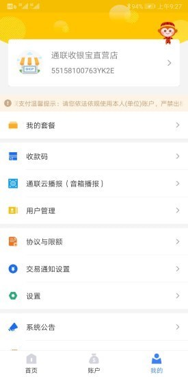 通联好老板app手机版下载苹果版安装包