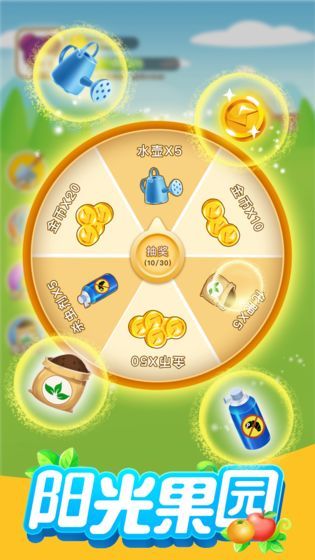 阳光果园免费版下载苹果手机  v1.0.1图3