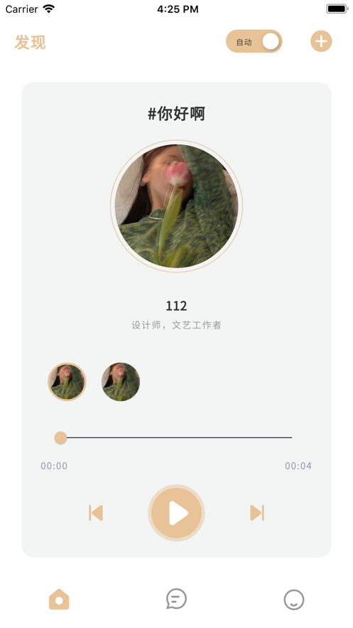 话音软件下载  v1.0.0图3