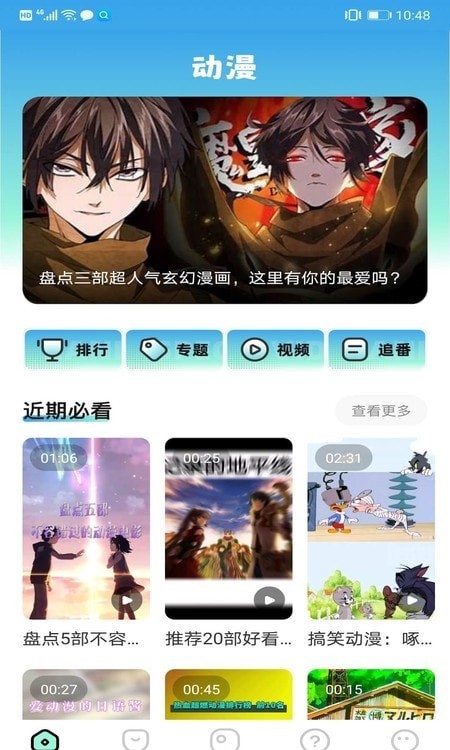 天堂漫画板免费版下载安装  v1.1图2