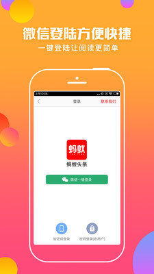 蚂蚁头条极速版赚钱软件下载安装  v5.0.3图1