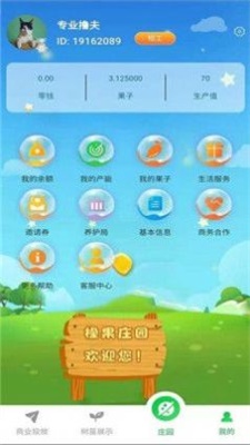 橡果庄园交易所官网下载  v1.0.11图2