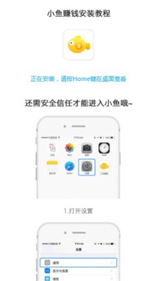 小鱼赚钱app入口下载安装免费苹果