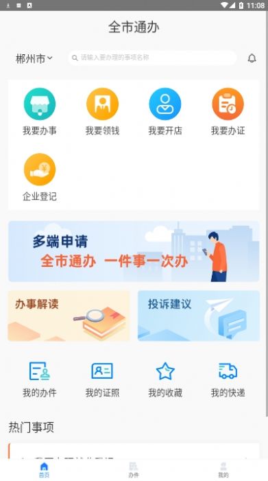 郴心办  v2.0图1