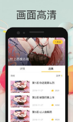 小鸡漫画手机版下载安装官网最新版  v190130图3