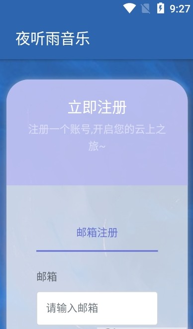 夜听雨音乐下载免费  v1.0.0图1