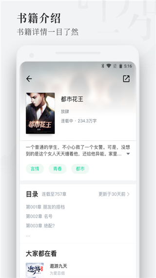 枕阅小说头号玩家欧豪  v1.1.6.4.3图2