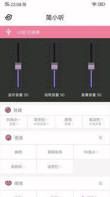 美声变声转接器