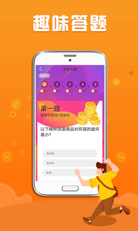 步数赚零钱最新版下载安卓版  v1.1.3图3