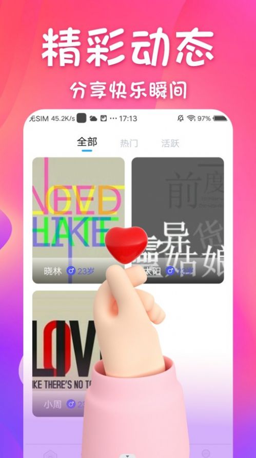 同城邂逅免费版下载安装最新版本中文