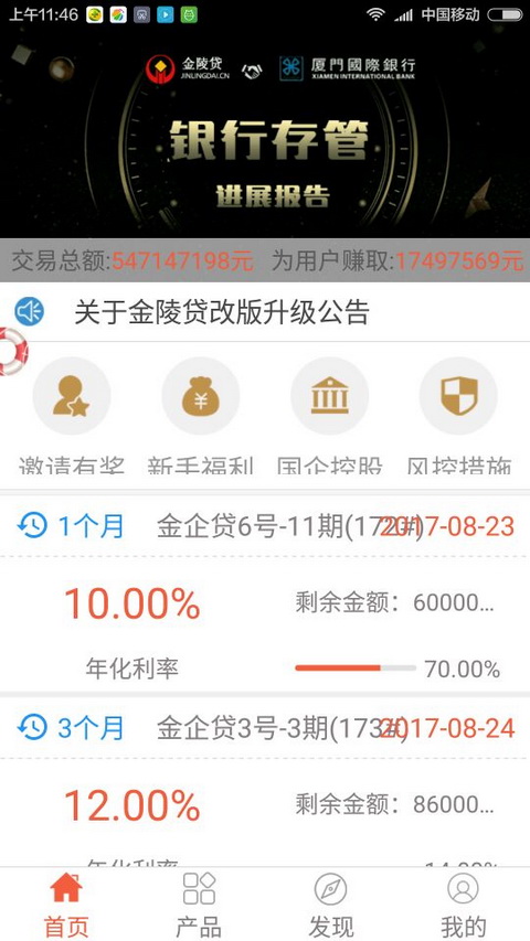 金陵贷安卓版  v9.0.95图3