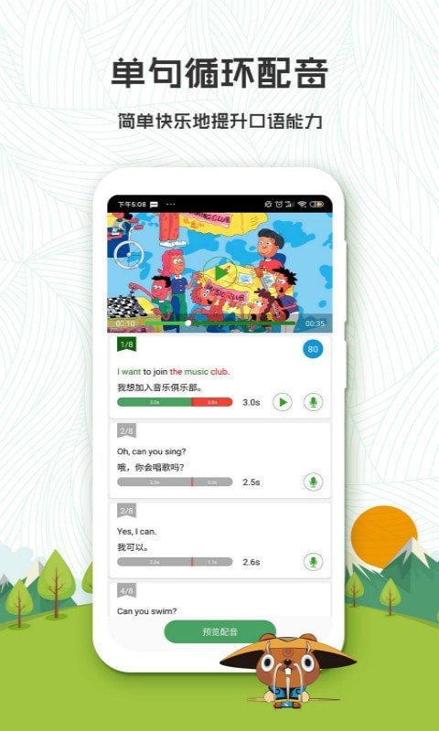 初中英语口语秀2024  v1.2.2图1