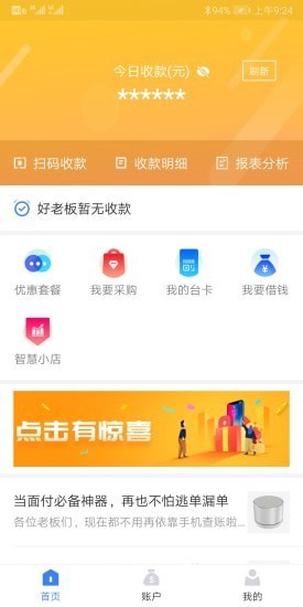 通联好老板app安装下载官网最新版本