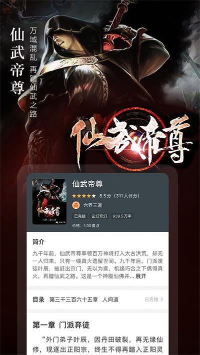 奇迹免费小说app