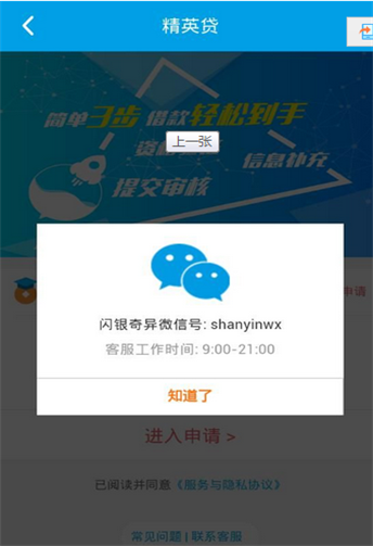 闪银精英贷app下载安装官网