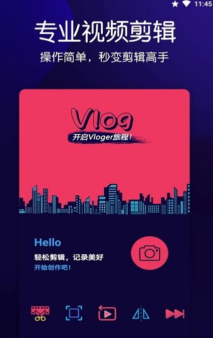 视频剪辑王2023官方板  v1.0.0图2