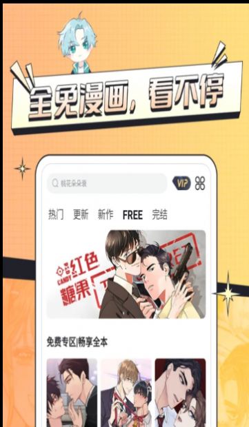 耽免嗨漫画手机版  v1.0.0图3
