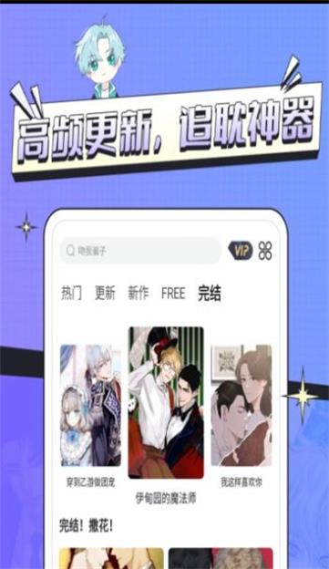耽免嗨漫画手机版