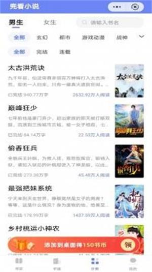 兜看小说官方APP  v1.0图2