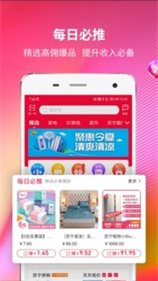苏宁推客官网下载安装手机版