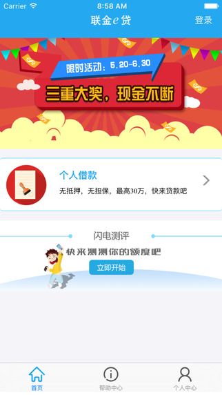 联金e贷手机版  v1.0.0图3