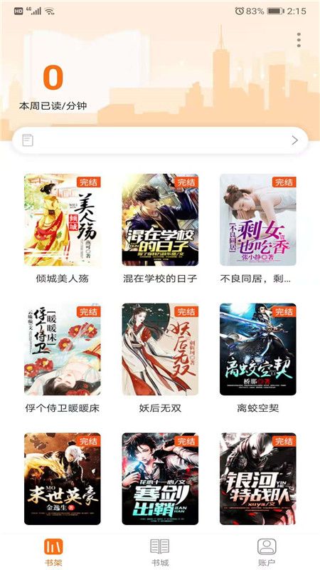 摩鱼小说安卓版  v1.0.0图3