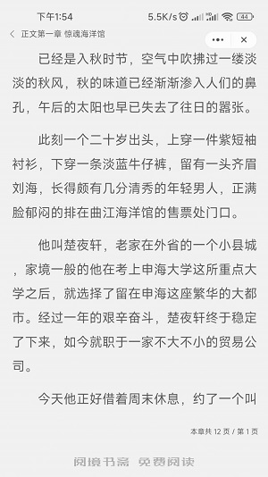 阅境书斋2024  v1.0图1