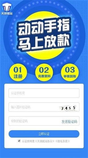 天玥钱站手机版  v1.1.1图1