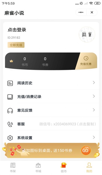 麻雀小说app破解版下载  v1.0图2