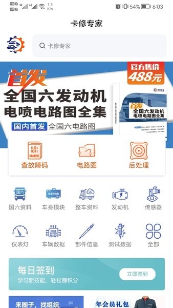 卡修专家修车  v1.4.12图3