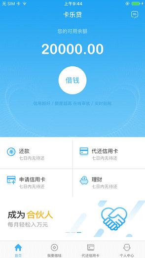 卡乐贷最新版