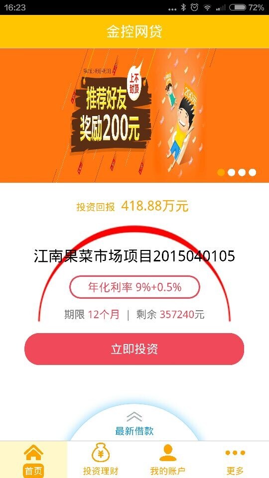 金控网贷安卓版下载