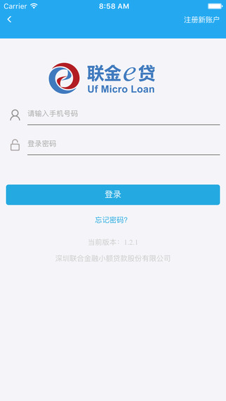 联金e贷  v1.0.0图1