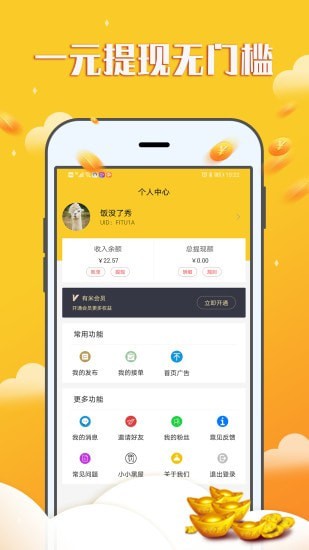 赚钱宝宝app下载最新版安装苹果版本